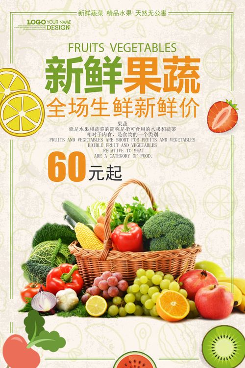 新鮮蔬菜宣傳海報創(chuàng)意設計